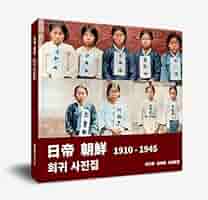 【中古】 植民地期朝鮮の国民経済計算 １９１０ー１９４５/東京大学出版会/金洛年 台湾のコラムニスト出版した日本による植民地時代の韓国人の